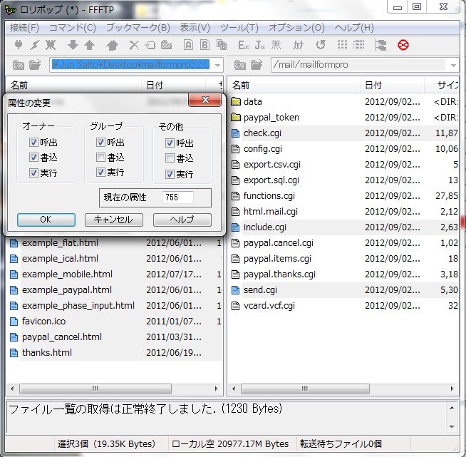 パーミッション755